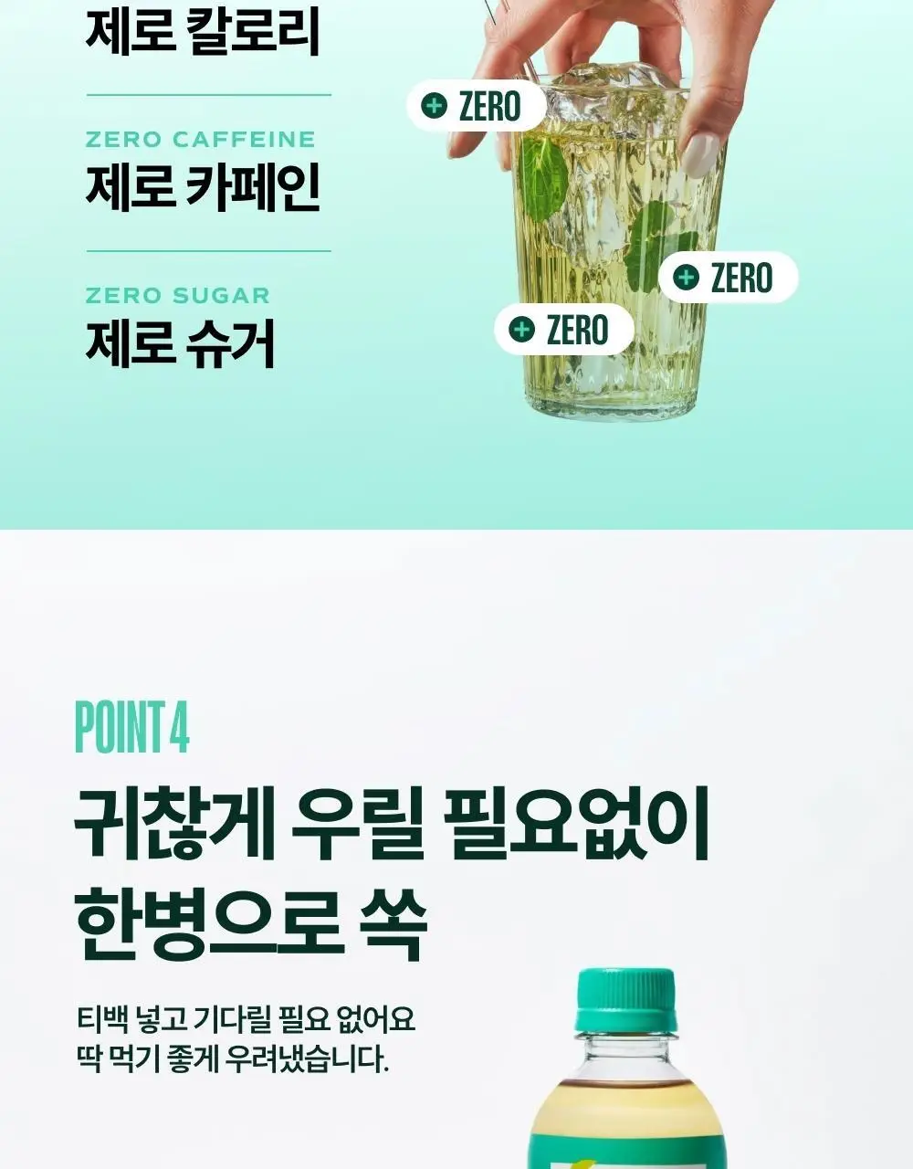 [NEW] 클룹 민차 500ml 24개입 상세페이지 9